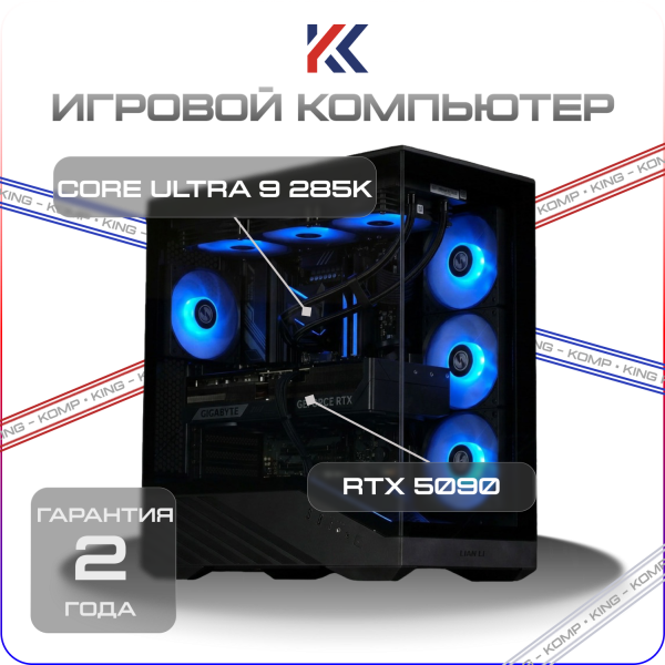 Купить игровой компьютер intel core ultra 9 285k, nvidia geforce rtx 5090 32gb