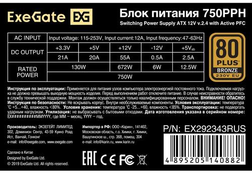 Купить блок питания exegate 750pph-oem [ex292343rus-oem] черный