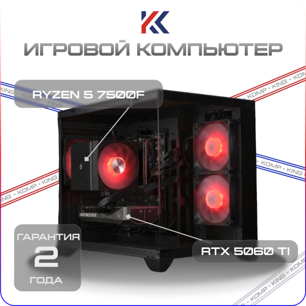 Купить игровой компьютер amd ryzen 5 7500f, rtx 5060 ti 16gb