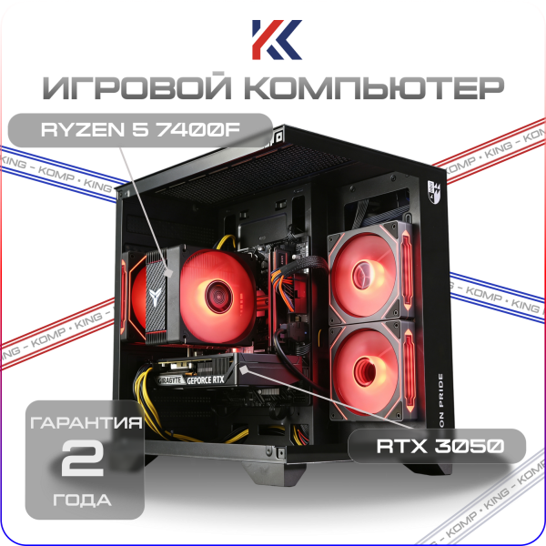 Купить игровой компьютер amd ryzen 5 7400f, nvidia geforce rtx 3050 8gb