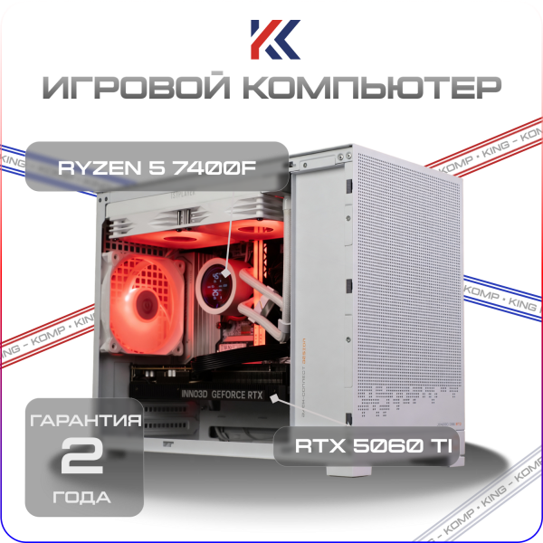 Купить игровой компьютер amd ryzen 5 7400f, nvidia geforce rtx 5060 ti 16gb