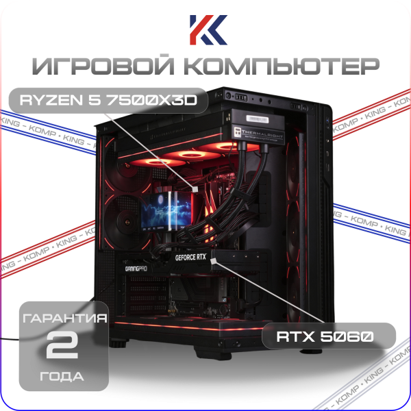 Купить игровой компьютер amd ryzen 5 7500x3d, nvidia rtx 5060