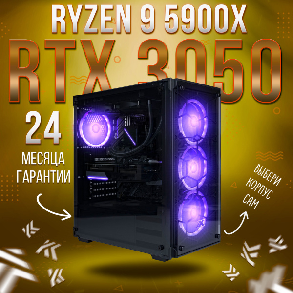 Amd Ryzen 9 5900x, RTX 3050 8GB, DDR4 16GB, SSD 256GB, SSD 1000GB