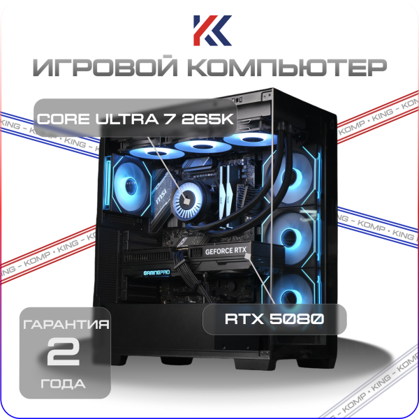 Купить игровой компьютер intel core ultra 7 265k,nvidia geforce rtx 5080 16gb