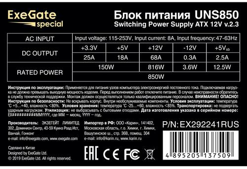 Купить блок питания exegate uns850 [ex292241rus] серый