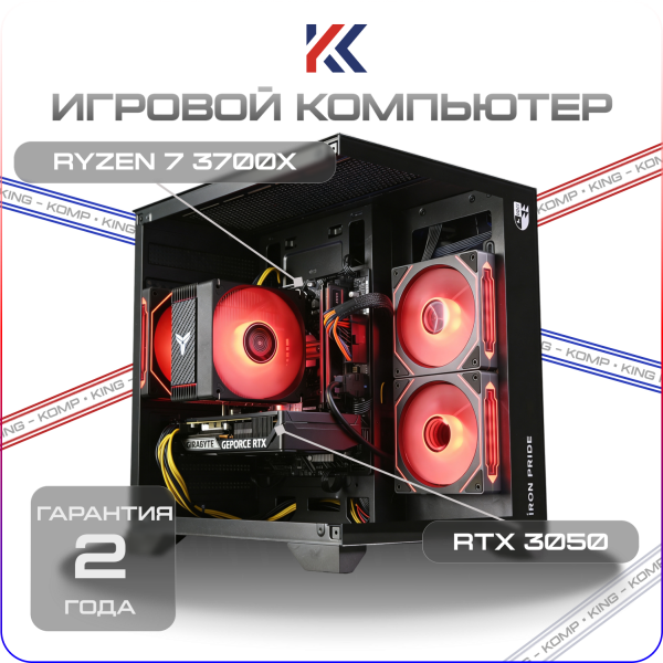Купить игровой компьютер ryzen 7 3700x, nvidia rtx 3050 8gb