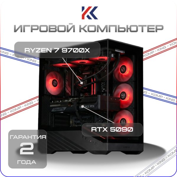 Купить игровой компьютер amd ryzen 7 9700x, nvidia geforce rtx 5090 32gb