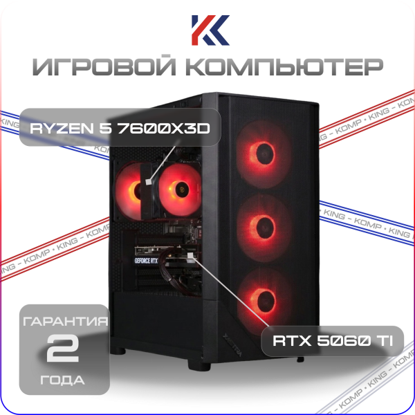 Купить игровой компьютер amd ryzen 5 7600x3d, rtx 5060 ti 8gb