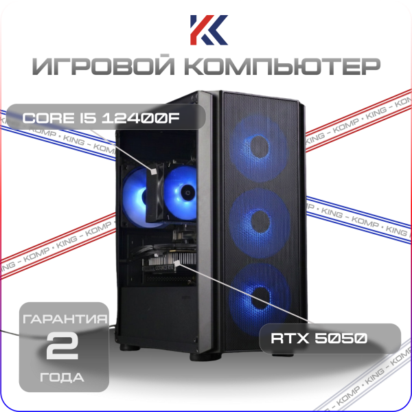Купить игровой компьютер intel core i5 12400f, nvidia geforce rtx 5050 8gb