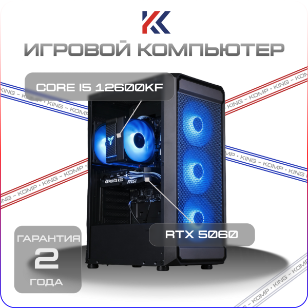 Купить игровой компьютер intel core i5 12600kf, rtx 5060 8gb