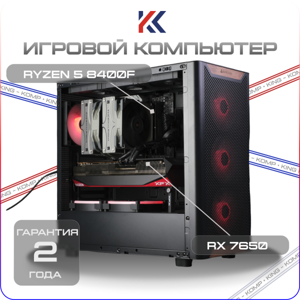 Купить игровой компьютер amd ryzen 5 8400f, rx 7650 gre 8gb