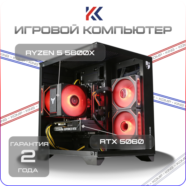 Купить игровой компьютер amd ryzen 5 5600x, rtx 5060 8gb