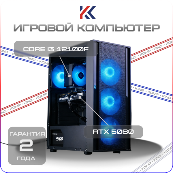 Купить игровой компьютер intel core i3 12100f, ddr4, nvidia rtx 5060 8gb
