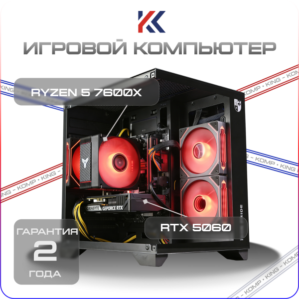 Купить игровой компьютер amd ryzen 5 7600x, rtx 5060 8gb
