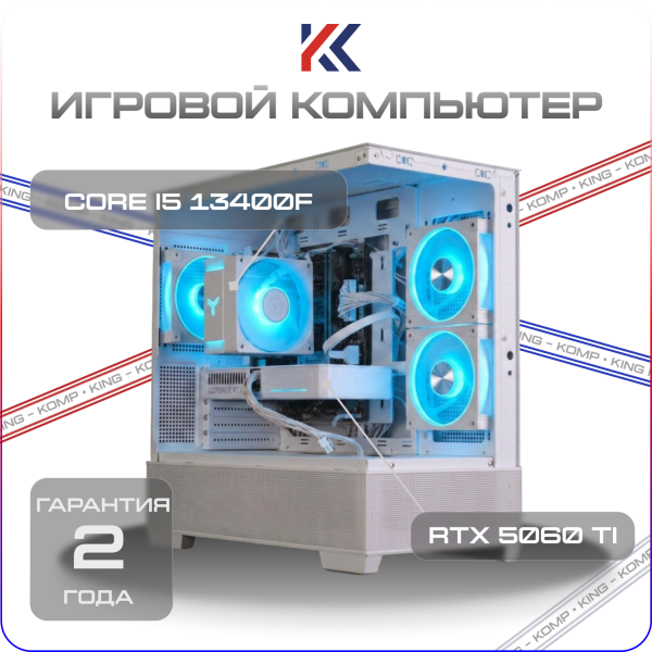 Купить игровой компьютер intel core i5 13400f, rtx 5060 ti 8gb