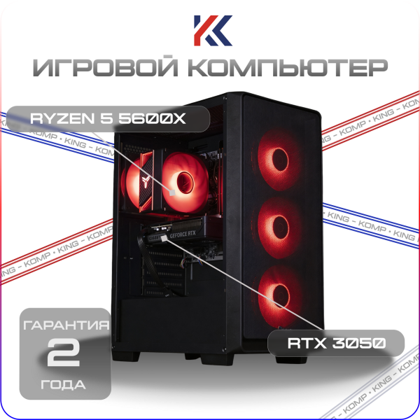 Купить игровой компьютер amd ryzen 5 5600x, rtx 3050 6gb