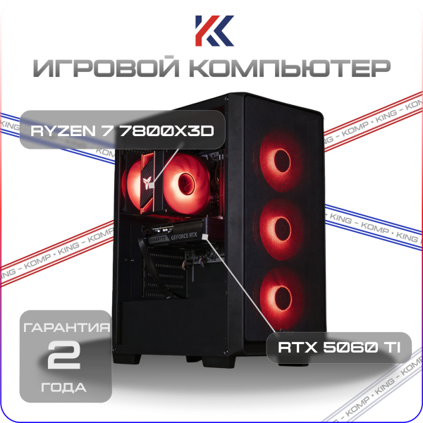 Купить игровой компьютер amd ryzen 7 7700x, rtx 5060ti 8gb
