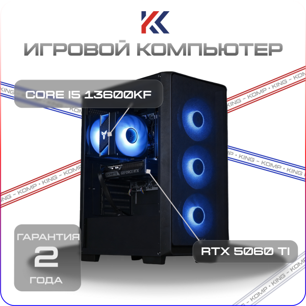Купить игровой компьютер intel core i5 13600kf, rtx 5060 ti 8gb