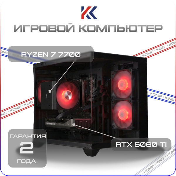 Купить игровой компьютер amd ryzen 7 7700, rtx 5060 ti 8gb