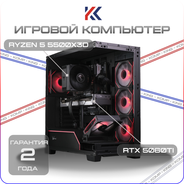 Купить игровой компьютер amd ryzen 5 5500x3d, nvidia rtx 5060ti 8gb