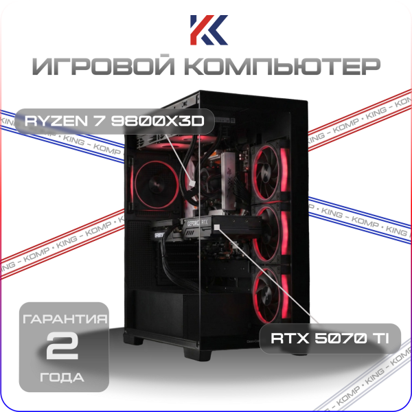 Купить игровой компьютер amd ryzen 7 9800x3d, nvidia geforce rtx 5070 ti 16gb
