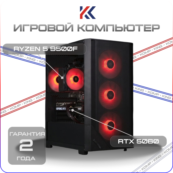 Купить игровой компьютер ryzen 5 9500f, nvidia rtx 5060