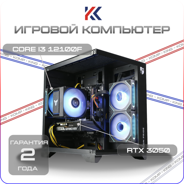 Купить игровой компьютер intel core i3 12100f, nvidia geforce rtx 3050 8gb