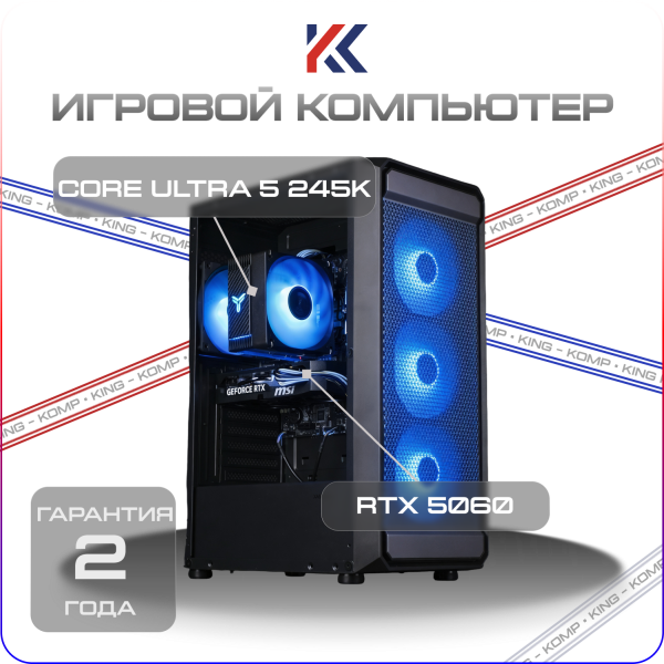 Купить игровой компьютер intel core ultra 5 245k, nvidia geforce rtx 5060 8gb