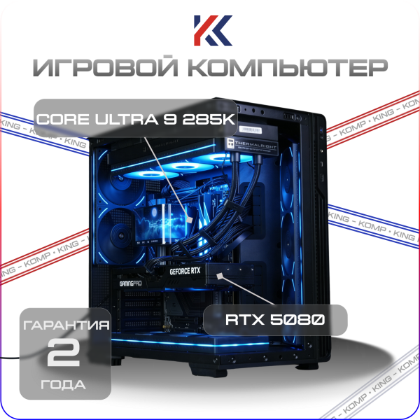 Купить игровой компьютер intel core ultra 9 285k, nvidia geforce rtx 5080 16gb