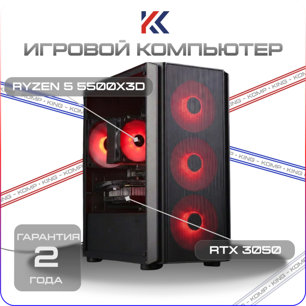Купить игровой компьютер amd ryzen 5 5500x3d, rtx 3050 6gb