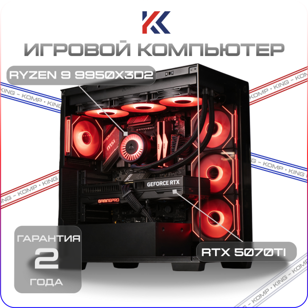Купить игровой компьютер ryzen 9 9950x3d2, nvidia rtx 5070ti 16gb