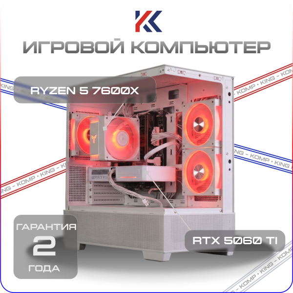 Купить игровой компьютер amd ryzen 5 7600x, rtx 5060 ti 16gb
