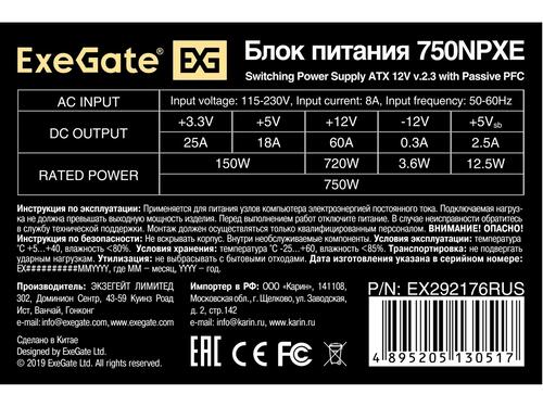 Купить блок питания exegate 750npxe [ex292176rus] черный