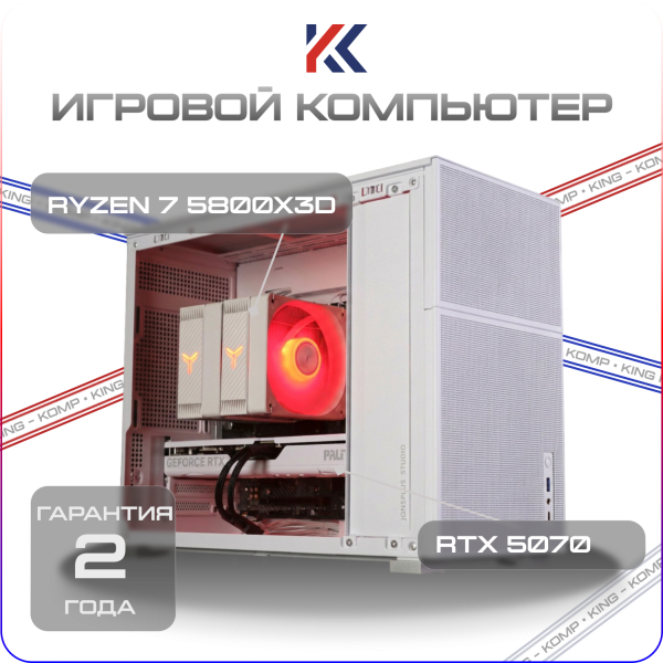 Купить игровой компьютер amd ryzen 7 5800x3d, nvidia geforce rtx 5070 12gb