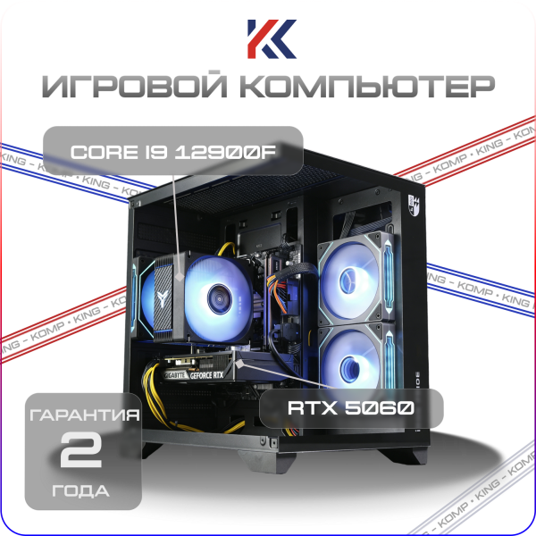 Купить игровой компьютер intel core i9 12900f, rtx 5060 8gb