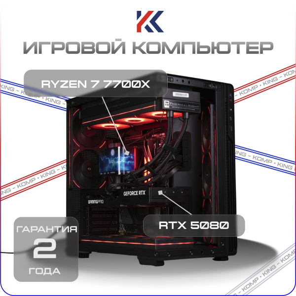 Купить игровой компьютер amd ryzen 7 7700x, nvidia geforce rtx 5080 16gb
