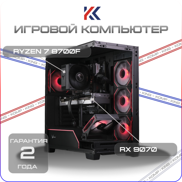 Купить игровой компьютер amd ryzen 7 8700f, amd rx 9070 16gb