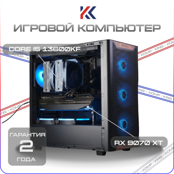 Купить игровой компьютер intel core i5 13600kf, amd rx 9070 xt 16gb