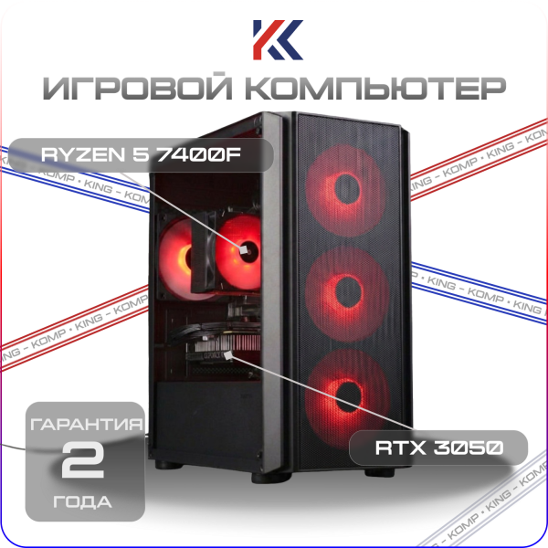 Купить игровой компьютер amd ryzen 5 7400f, rtx 3050 6gb