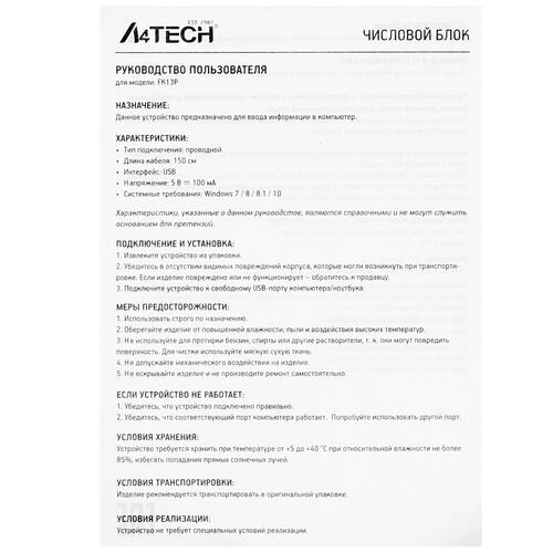 Купить цифровой блок проводной a4tech fstyler fk13p [1196590]