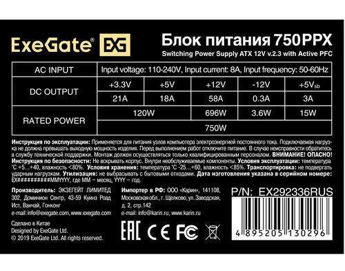 Купить блок питания exegate 750ppx [ex292336rus] черный