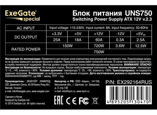 Купить блок питания exegate uns750 [ex292164rus] серый