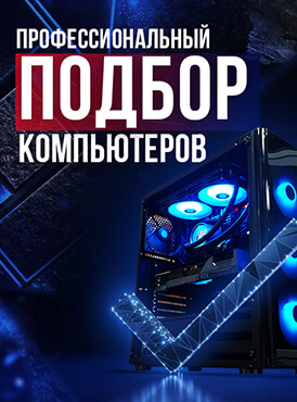 Подбор компьтера (квиз)