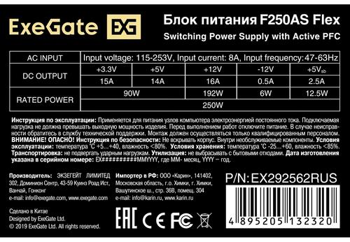 Купить блок питания exegate f250as [ex292562rus] серый
