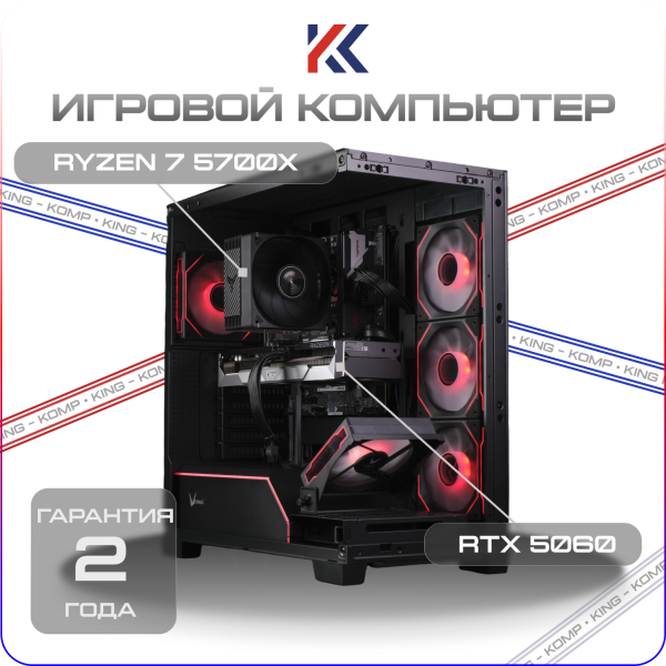 Купить игровой компьютер ryzen 7 5700x, nvidia rtx 5060
