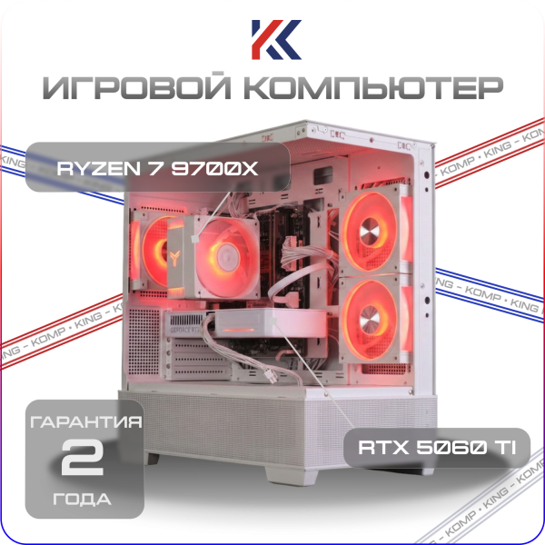 Купить игровой компьютер amd ryzen 7 9700x, nvidia geforce rtx 5060 ti 16gb