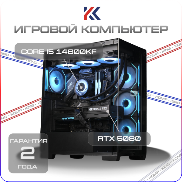 Купить игровой компьютер intel core i5 14600kf, nvidia geforce rtx 5080 16gb