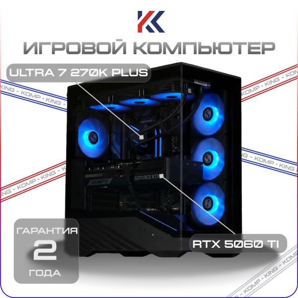 Купить игровой компьютер intel ultra 7 270k plus, nvidia rtx 5060ti 16gb