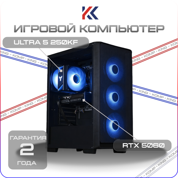 Купить игровой компьютер intel ultra 5 250kf, nvidia rtx 5060