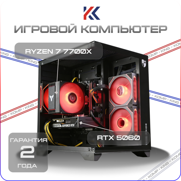 Купить игровой компьютер amd ryzen 7 7700x, rtx 5060 8gb